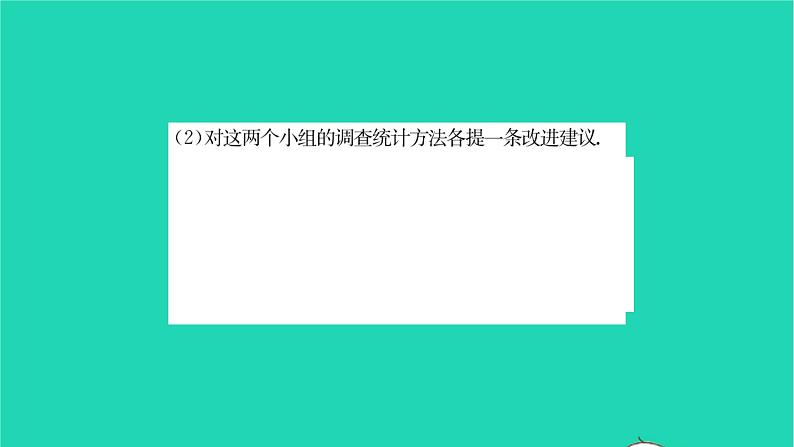 2022八年级数学下册第7章数据的收集整理描述7.1普查与抽样调查第2课时普查与抽样调查2习题课件新版苏科版07