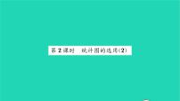 2021学年第7章 数据的收集、整理、描述7.2 统计表、统计图的选用习题ppt课件