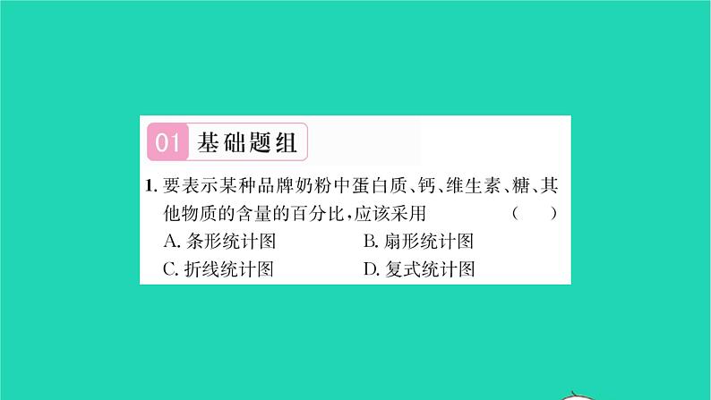 2022八年级数学下册第7章数据的收集整理描述7.2统计图的选用第2课时统计图的选用2习题课件新版苏科版02