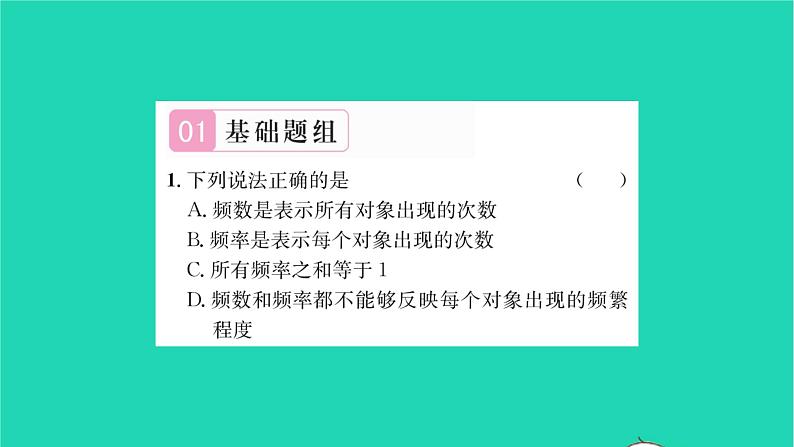 2022八年级数学下册第7章数据的收集整理描述7.3频数和频率习题课件新版苏科版02