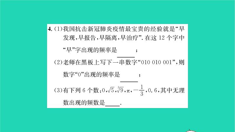 2022八年级数学下册第7章数据的收集整理描述7.3频数和频率习题课件新版苏科版04