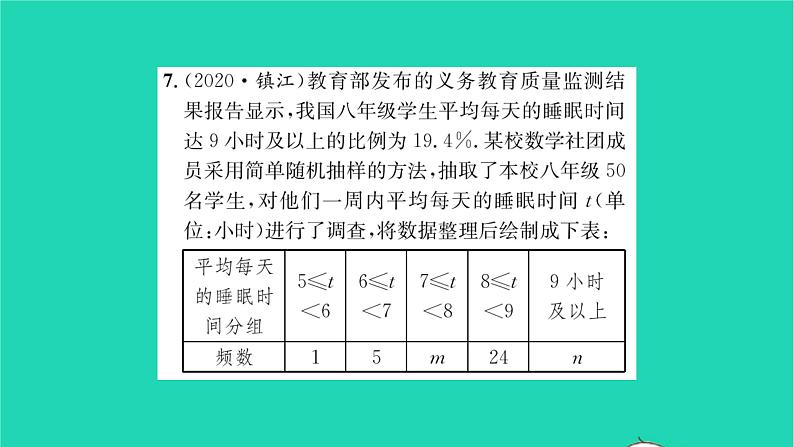 2022八年级数学下册第7章数据的收集整理描述7.3频数和频率习题课件新版苏科版06