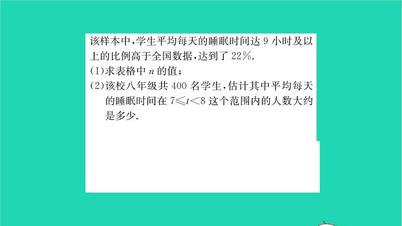 2022八年级数学下册第7章数据的收集整理描述7.3频数和频率习题课件新版苏科版07