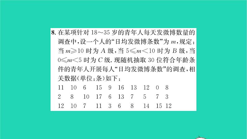 2022八年级数学下册第7章数据的收集整理描述7.3频数和频率习题课件新版苏科版08