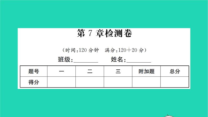 2022八年级数学下册第7章数据的收集整理描述检测卷习题课件新版苏科版01