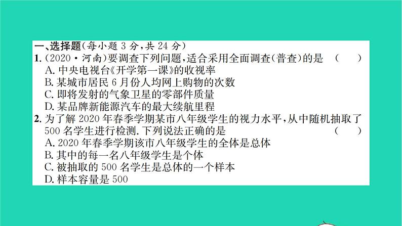 2022八年级数学下册第7章数据的收集整理描述检测卷习题课件新版苏科版02