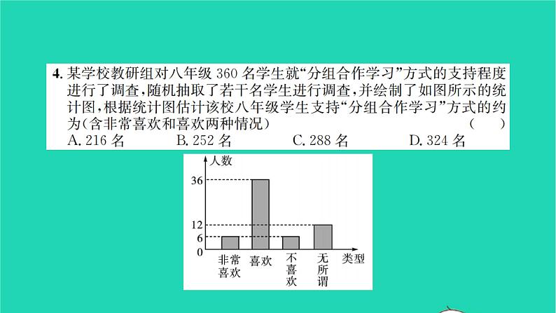 2022八年级数学下册第7章数据的收集整理描述检测卷习题课件新版苏科版04