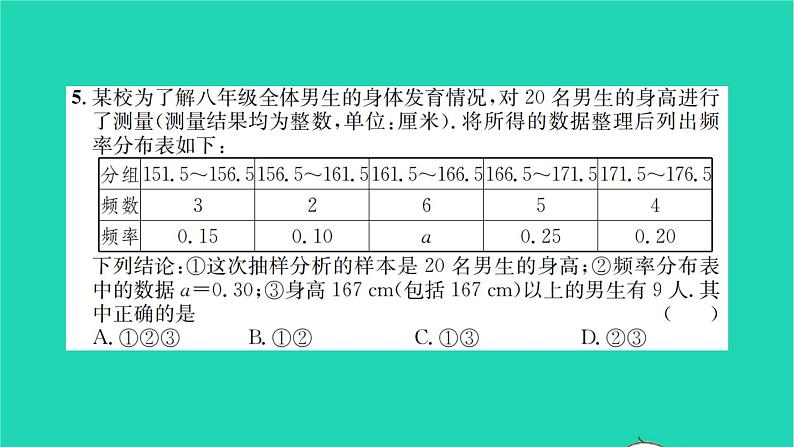 2022八年级数学下册第7章数据的收集整理描述检测卷习题课件新版苏科版05