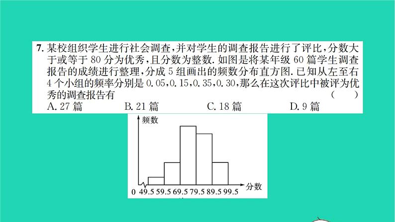 2022八年级数学下册第7章数据的收集整理描述检测卷习题课件新版苏科版07