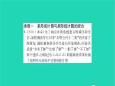 2022八年級數(shù)學(xué)下冊第7章數(shù)據(jù)的收集整理描述綜合專題統(tǒng)計(jì)圖表的綜合運(yùn)用習(xí)題課件新版蘇科版
