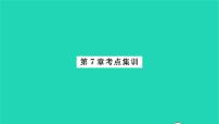 苏科版八年级下册第7章 数据的收集、整理、描述综合与测试习题课件ppt