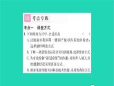 2022八年級數學下冊第7章數據的收集整理描述考點集訓習題課件新版蘇科版