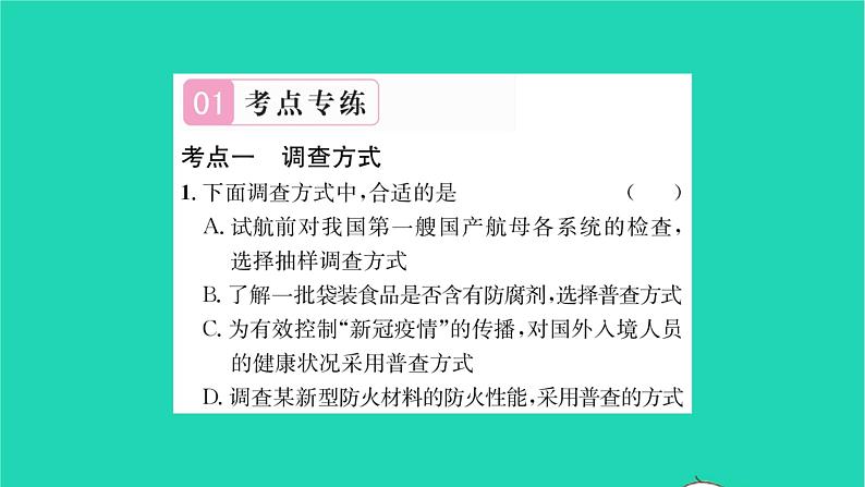 2022八年级数学下册第7章数据的收集整理描述考点集训习题课件新版苏科版02