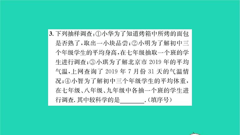 2022八年级数学下册第7章数据的收集整理描述考点集训习题课件新版苏科版04