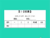 2022八年級數學下冊第8章認識概率檢測卷習題課件新版蘇科版