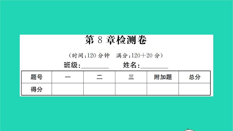 2022八年级数学下册第8章认识概率检测卷习题课件新版苏科版01