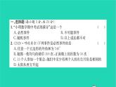 2022八年級數學下冊第8章認識概率檢測卷習題課件新版蘇科版