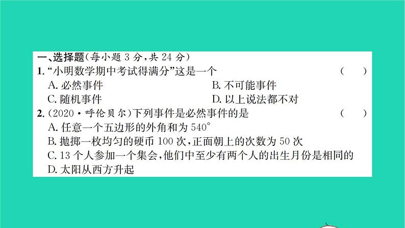 2022八年级数学下册第8章认识概率检测卷习题课件新版苏科版02