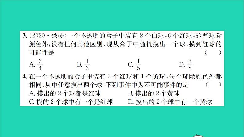 2022八年级数学下册第8章认识概率检测卷习题课件新版苏科版03