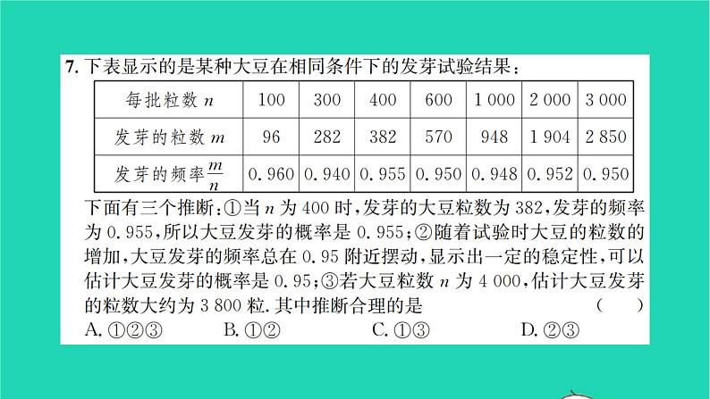 2022八年级数学下册第8章认识概率检测卷习题课件新版苏科版06