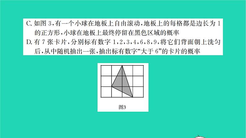 2022八年级数学下册第8章认识概率检测卷习题课件新版苏科版08