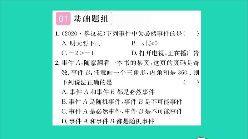 2022八年级数学下册第8章认识概率8.1确定事件与随机事件习题课件新版苏科版02