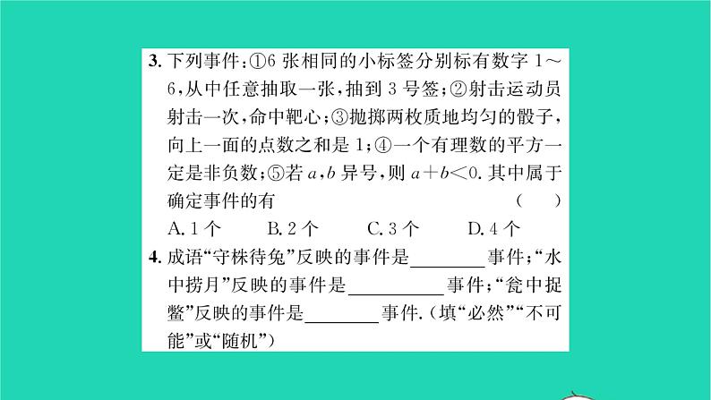 2022八年级数学下册第8章认识概率8.1确定事件与随机事件习题课件新版苏科版03