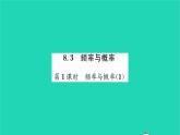2022八年级数学下册第8章认识概率8.3频率与概率第1课时频率与概率1习题课件新版苏科版