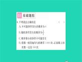 2022八年级数学下册第8章认识概率8.3频率与概率第1课时频率与概率1习题课件新版苏科版