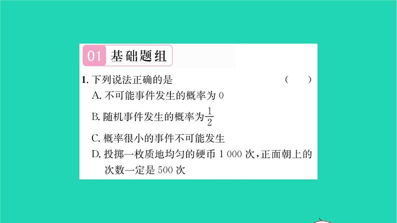 2022八年级数学下册第8章认识概率8.3频率与概率第1课时频率与概率1习题课件新版苏科版02