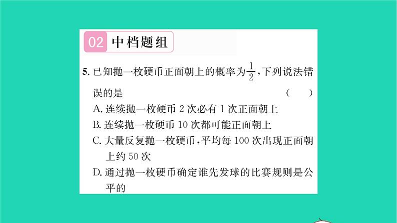 2022八年级数学下册第8章认识概率8.3频率与概率第1课时频率与概率1习题课件新版苏科版05