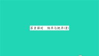 苏科版八年级下册8.3 频率与概率习题ppt课件