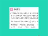 2022八年级数学下册第8章认识概率8.3频率与概率第2课时频率与概率2习题课件新版苏科版