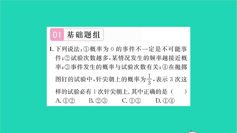 2022八年级数学下册第8章认识概率8.3频率与概率第2课时频率与概率2习题课件新版苏科版02