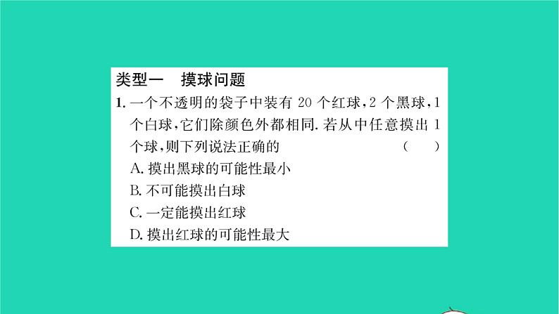 2022八年级数学下册第8章认识概率综合专题几种求可能性大小的常见问题习题课件新版苏科版02