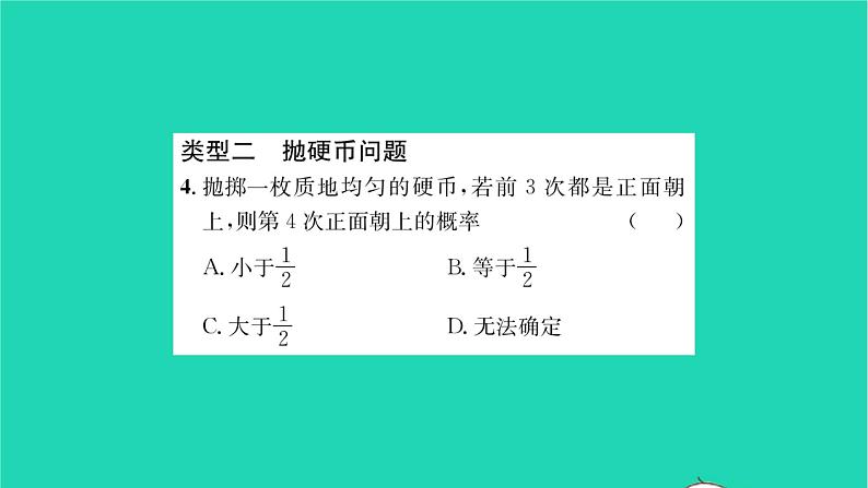 2022八年级数学下册第8章认识概率综合专题几种求可能性大小的常见问题习题课件新版苏科版05