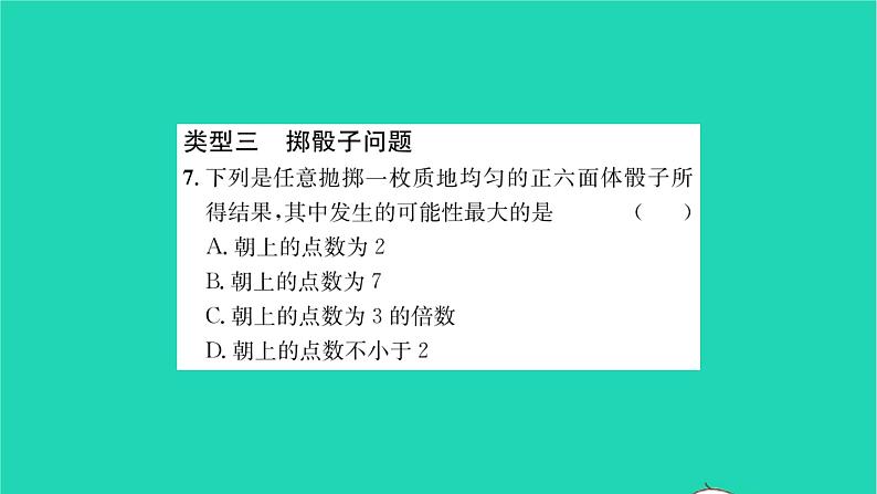 2022八年级数学下册第8章认识概率综合专题几种求可能性大小的常见问题习题课件新版苏科版08