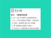 2022八年级数学下册第8章认识概率考点集训习题课件新版苏科版