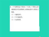 2022八年级数学下册第8章认识概率考点集训习题课件新版苏科版