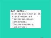 2022八年级数学下册第8章认识概率考点集训习题课件新版苏科版