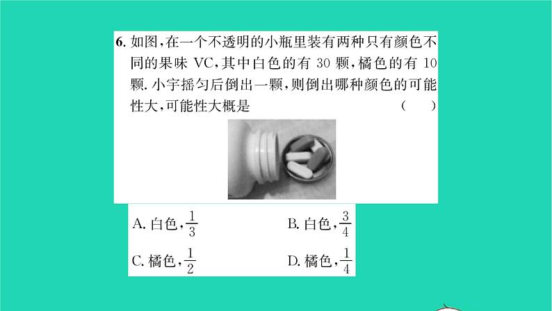 2022八年级数学下册第8章认识概率考点集训习题课件新版苏科版06