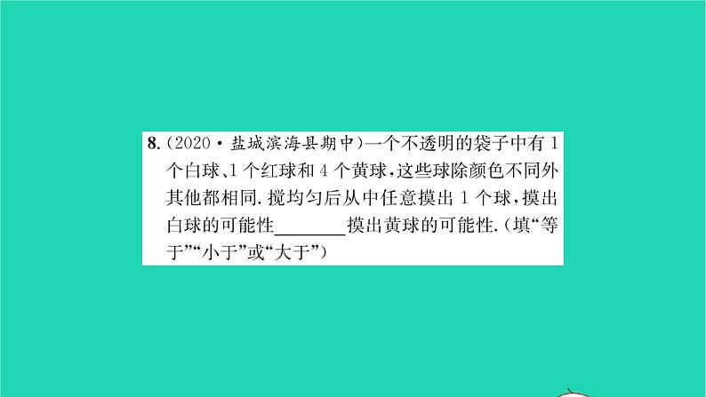 2022八年级数学下册第8章认识概率考点集训习题课件新版苏科版08
