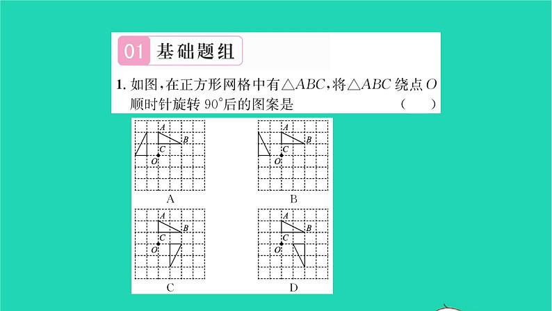 2022八年级数学下册第9章中心对称图形__平行四边形9.1图形的旋转习题课件新版苏科版02