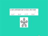 2022八年級(jí)數(shù)學(xué)下冊(cè)第9章中心對(duì)稱圖形__平行四邊形9.1圖形的旋轉(zhuǎn)習(xí)題課件新版蘇科版
