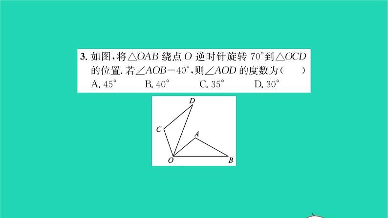 2022八年级数学下册第9章中心对称图形__平行四边形9.1图形的旋转习题课件新版苏科版04