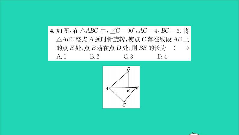 2022八年级数学下册第9章中心对称图形__平行四边形9.1图形的旋转习题课件新版苏科版05