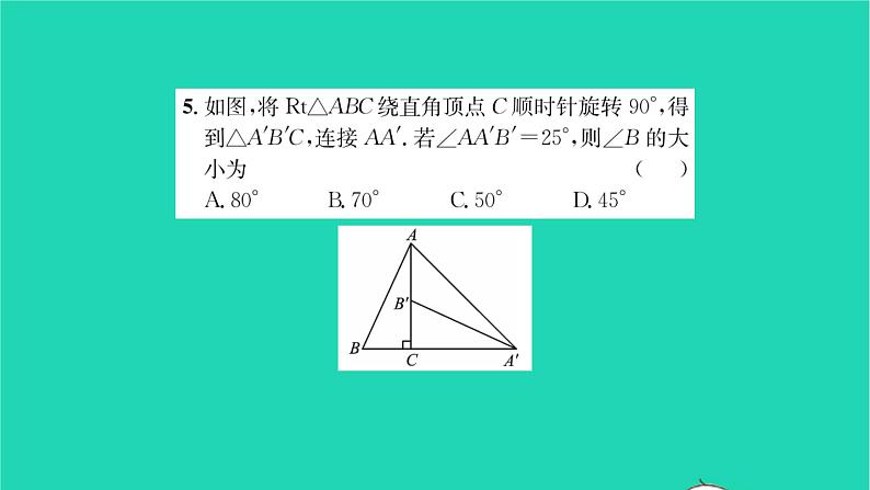 2022八年级数学下册第9章中心对称图形__平行四边形9.1图形的旋转习题课件新版苏科版06