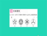 2022八年级数学下册第9章中心对称图形__平行四边形9.2中心对称与中心对称图形习题课件新版苏科版