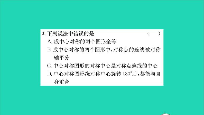 2022八年级数学下册第9章中心对称图形__平行四边形9.2中心对称与中心对称图形习题课件新版苏科版03