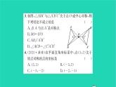 2022八年级数学下册第9章中心对称图形__平行四边形9.2中心对称与中心对称图形习题课件新版苏科版